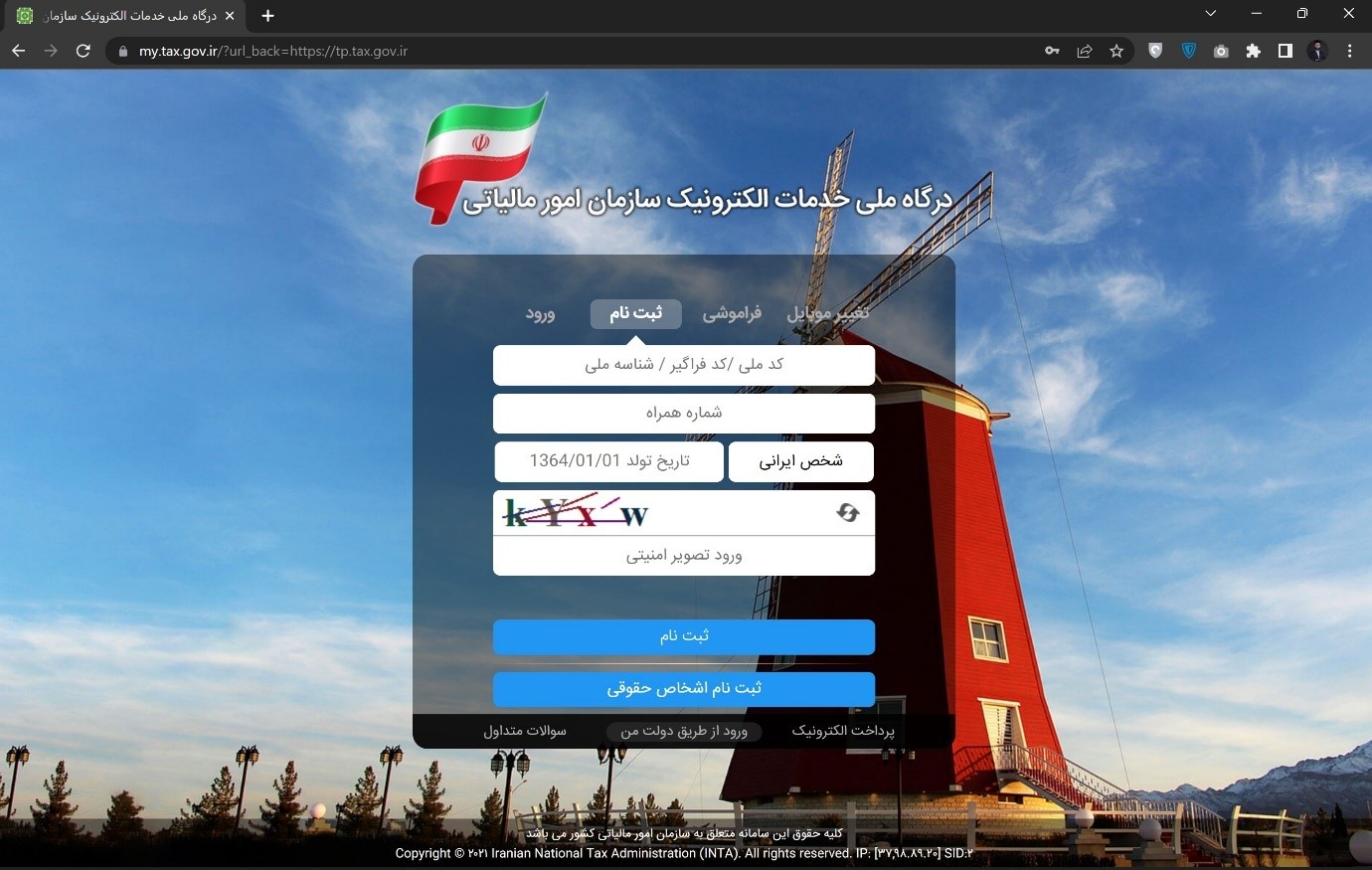 ثبت نام در سامانه مودیان مالیاتی